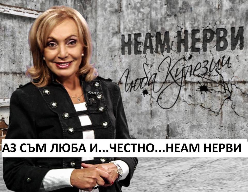 Отстрелват се предпредседателски всички инакомислещи