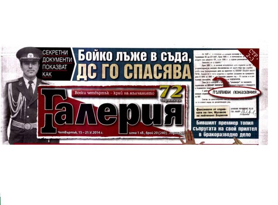 Предпредседателски: Вербувала ли е ДС бъдещия европредседател?