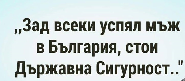 Как с „Национално съгласие” ОДС спаси комунистическата номенклатура и нейния охранителен отряд ДС