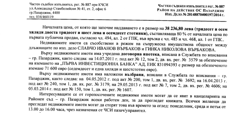 Гинка и Славчо - неплатежоспособни кредитополучатели и длъжници на НАП