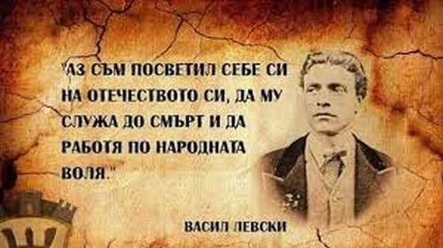 Днес български полици ни карат да правим на обратното на заветите на Левски, уж в неговото име