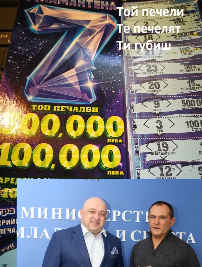 България - новата Мека на хазарта с билетчета