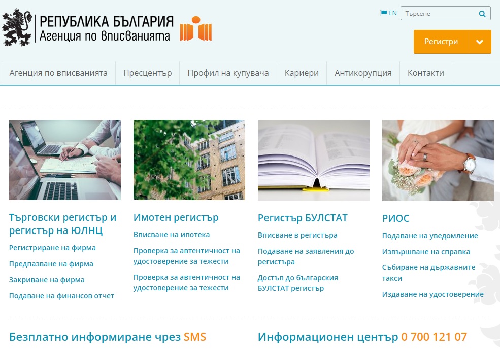 В Агенция по вписванията в Бургас цари пълен хаос, служителите не се справят в срок със задълженията си