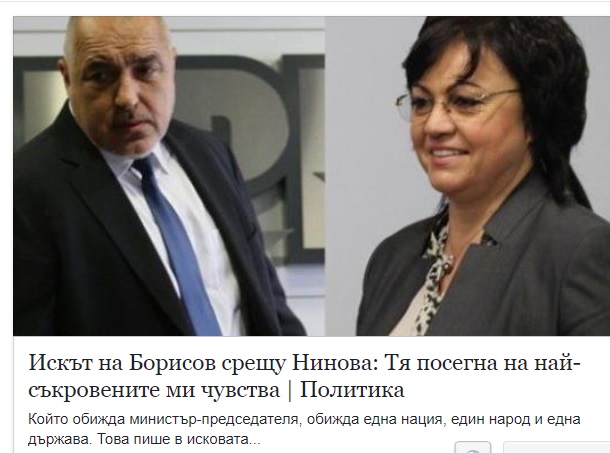 Народът е обиден, че ти го управляваш от свое име и за наша сметка
