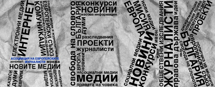 АЕЖ- България: 