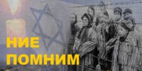 Бургаските писатели и Център Алеф отдават почит към жертвите на Холокоста