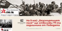 Изтрещяване : Путлеровски хибридчици ще дефилират по улиците на Бургас за 9 май