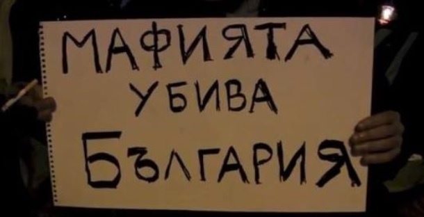 ЩЕ СТАНАТ ЛИ ПРОТЕСТИТЕ ПЪРВИЯ ИЗСТРЕЛ НА НАРОДНА РЕВОЛЮЦИЯ ?