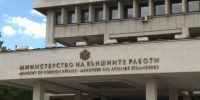 Външното ни министерство с позиция спрямо Северна Македония